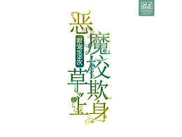 黄球大冒险无敌版