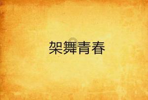 父子关系为什么难相处？游戏画面