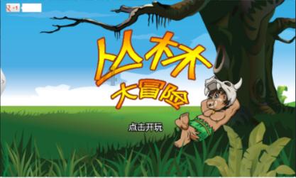 保卫我们的家园